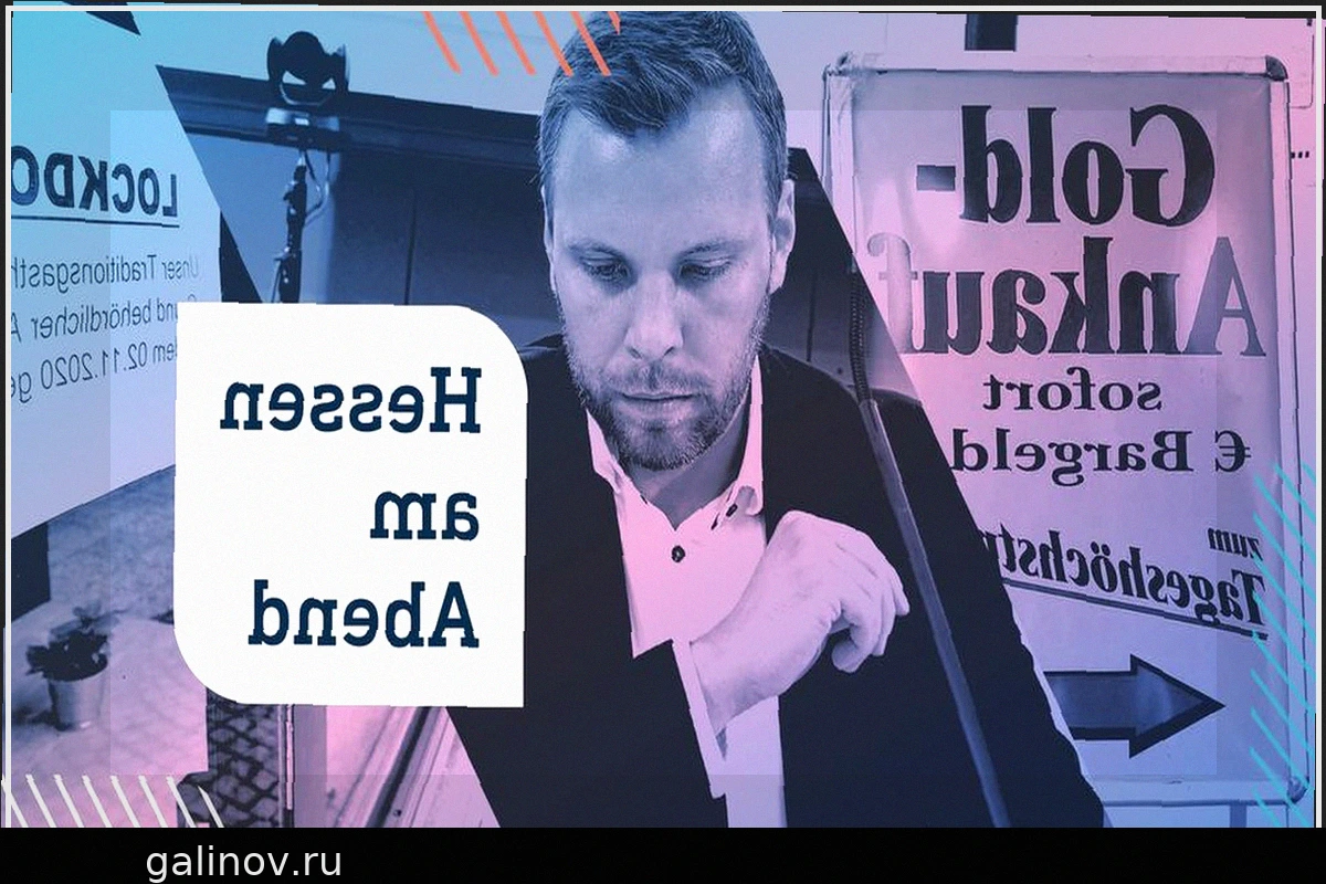 Вечерний Гессен: Мэр ищет новую работу и решение спора о коронавирусной помощи