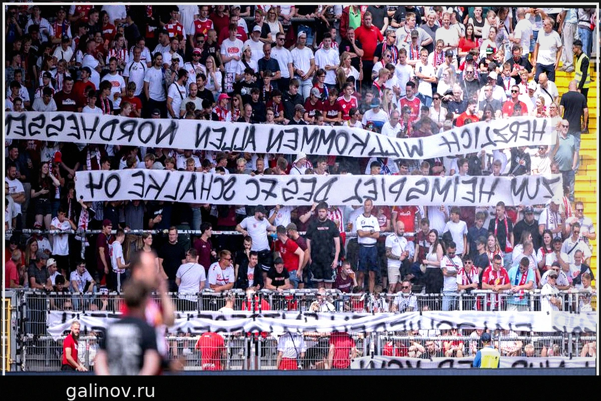 Протест фанатов KSV на товарищеском матче против «Шальке» поднимает принципиальный вопрос