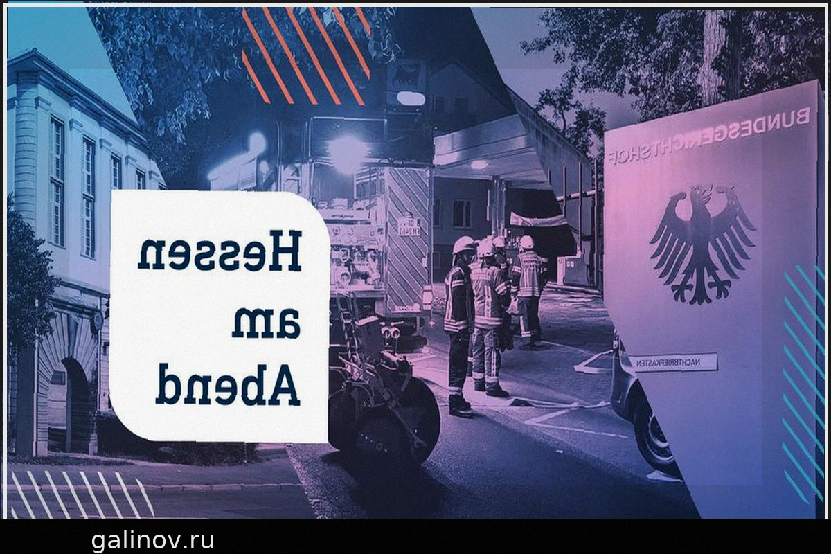Гессен Вечером: Нападение на прокурора в зале суда и неудачный иск слепой женщины против клиники
