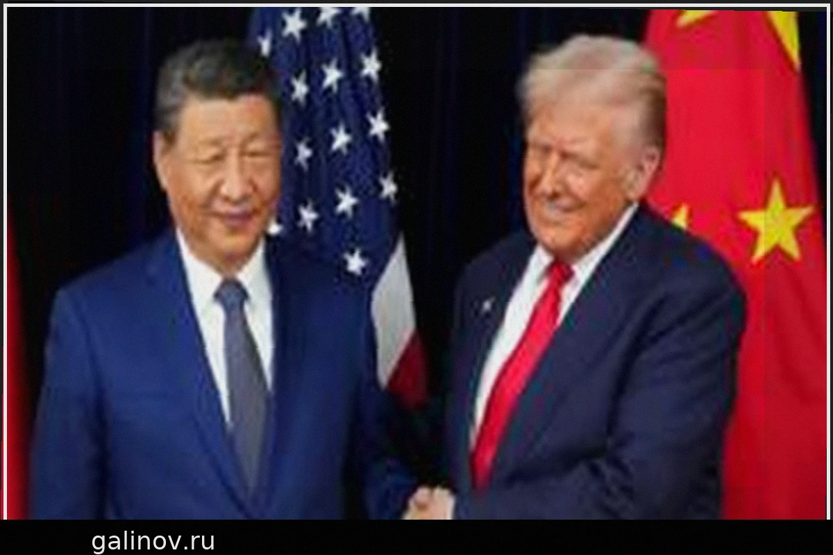 Встреча Трампа и Си: Судьба торговых пошлин США-Китай