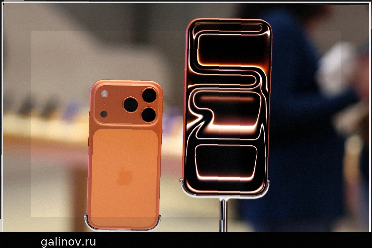 У iPhone 17 обнаружили неустранимые проблемы