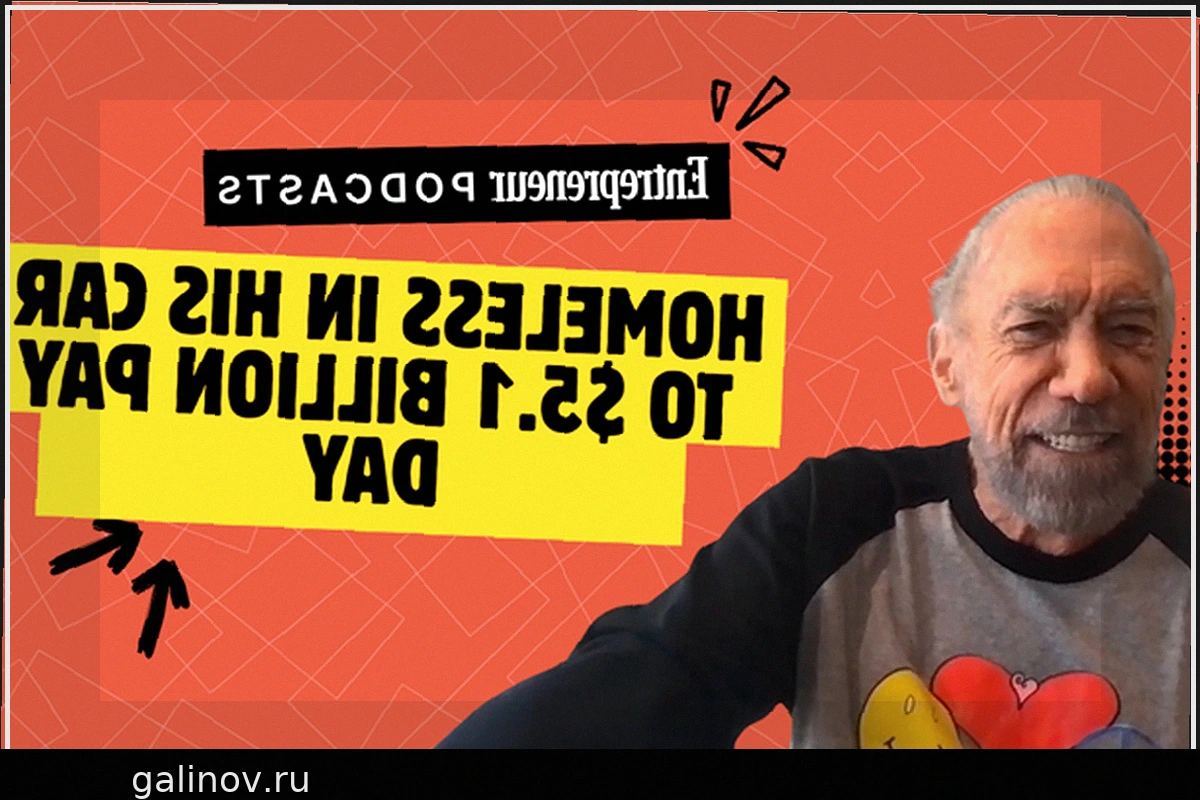 Он жил в своей машине и начал бизнес всего с 700 долларов. Теперь он миллиардер. Вот его лучший совет о силе упорства.