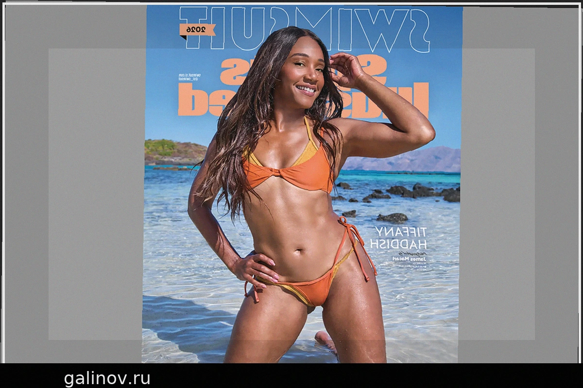 Опасения Тиффани Хэддиш из-за бикини на обложке Sports Illustrated